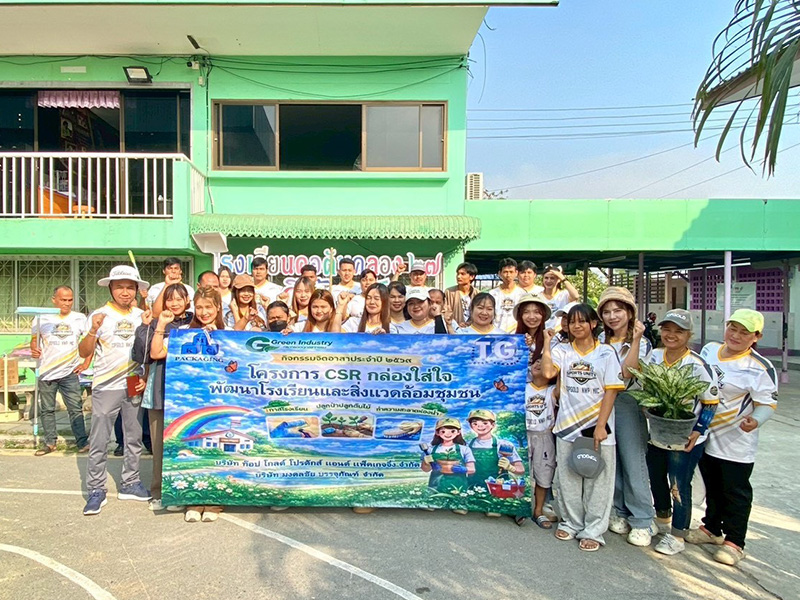 โครงการจิตอาสา “โครงการ CSR กล่องใส่ใจ พัฒนาโรงเรียนและสิ่งแวดล้อมชุมชน” วันที่ 31 มกราคม 2569